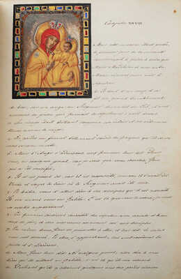 Рукописное Евангелие. Франция, 1846.